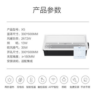 海尔（Haier） X5U1 智能多功能风暖浴霸 双核恒温 触摸数显开关