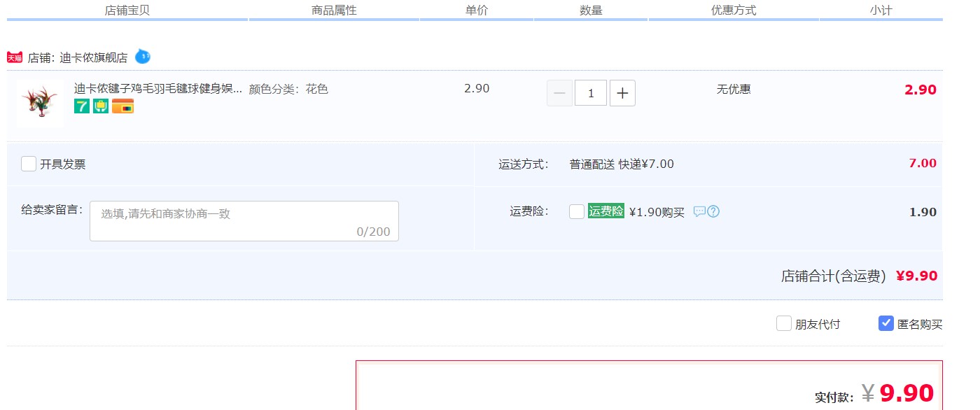 订单截图