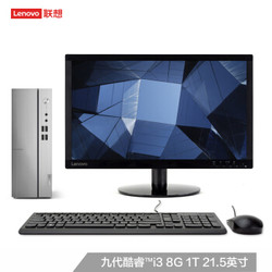 Lenovo 联想 天逸系列 510S 21.5英寸 台式机电脑（i3-9100、8GB、 1TB）