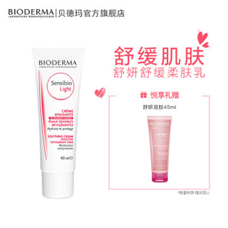 BIODERMA 贝德玛 舒妍舒缓修护柔肤乳40ml（保湿滋养 舒缓镇定 缓解泛红 乳液 护肤品 ）