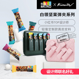 BE-KIND食髦精坚果弹夹包 限量礼盒 坚果能量棒套装 海盐可可+椰子40g*24条