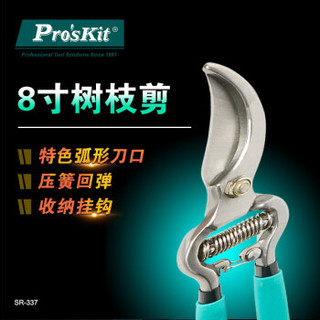 宝工（Pro'sKit）SR-337 锻造园林剪刀 树枝剪修枝剪 园艺剪刀 树枝修剪工具8寸