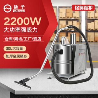 扬子（YANGZI）吸尘器大型工厂车间仓库粉尘强力大功率大吸尘器商用工业吸水机YZ-C4-220/30（不锈钢款）