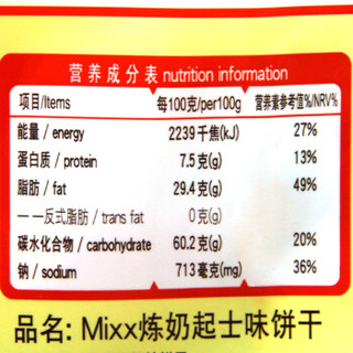 Mixx 炼奶起士味饼干早餐点心休闲零食430g
