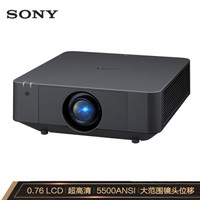 索尼（SONY） VPL-F536HZ投影机（高清宽屏 5200流明 中大型会议 激光投影仪）