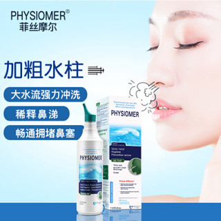 PHYSIOMER 菲丝摩尔 洗鼻器 成人 生理性海水鼻腔清洗器 儿童海盐水喷雾 冲洗器