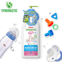森力佳 synergetic进口婴幼儿洗洁精 500ml 无香型0添加洗碗液 宝宝新生儿童奶瓶清洗剂