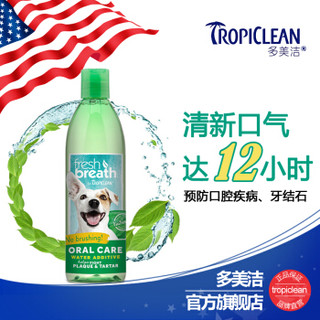 美国进口 多美洁 Tropiclean 宠物成犬洁齿水 除口臭预防牙结石 狗狗漱口水 473ml