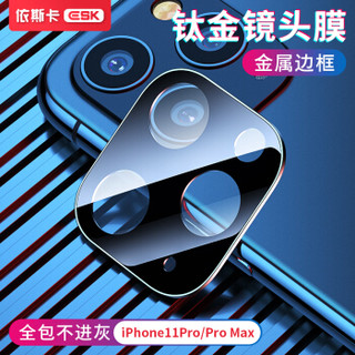 毕亚兹 苹果11pro钢化膜镜头膜 手机膜 一体隐形膜 iphone 11 pro max膜后摄像头高清防刮保护膜 JM238