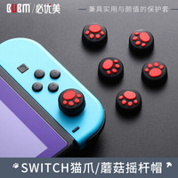 BUBM 任天堂switch/switch lite Joy-Con游戏机手柄摇杆帽猫爪保护套硅胶NS配件 SWITCH-YGMAJD 红色四个装