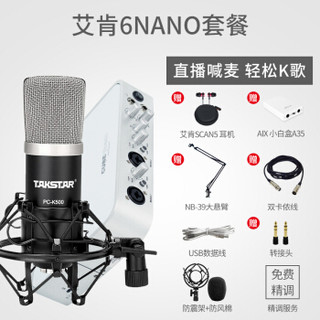 艾肯（iCON）6nano vst外置声卡电脑手机通用主播直播设备全套 6nano+Takstar PC-K500