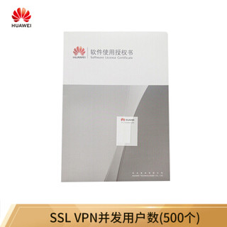 华为 HUAWEI LIC-USG6KE-SSLVPN-500 SSL VPN并发用户数(500个)