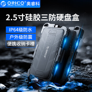 奥睿科（ORICO）移动硬盘盒USB3.0 2.5英寸SATA串口机械SSD硬盘外置壳 三防硅胶防震便携保护套 黑色2719U3-G