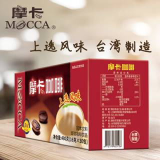 摩卡咖啡（MOCCA) 上选三合一速溶咖啡 香醇原味 无香精 480g 口味升级