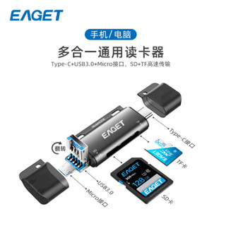 忆捷（EAGET）Type-C USB3.0 读卡器 EZ08高速多合一手机OTG读卡器支持SD/TF行车记录仪手机内存卡双卡双读