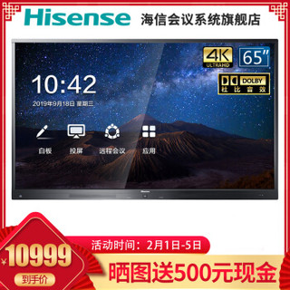 海信(Hisense)智能会议平板65英寸4K 多媒体交互式触摸屏教学电子白板一体机 商用显示 65MR5A