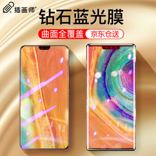 插画师 华为mate30pro钢化膜mate30pro 5G手机全屏全覆盖保护膜huawei抗蓝光曲面热弯无白边防指纹贴膜 蓝光