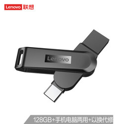 联想（Lenovo）128GB Type-C USB3.1 手机U盘 X3C 深空灰 全金属 双接口旋转 高速读写手机电脑两用优盘