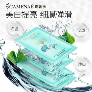 嘉媚乐 CAMENAE 萃白新肌面膜20片口袋泥涂抹式补水美白深层清洁收缩毛孔