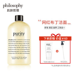 Philosophy 自然哲理 三合一洁面乳480ml *2件