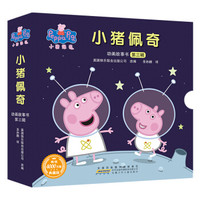 京东PLUS会员：《小猪佩奇动画故事书》（第3辑）（套装共10册）