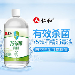 仁和 75%酒精消毒水 300ml