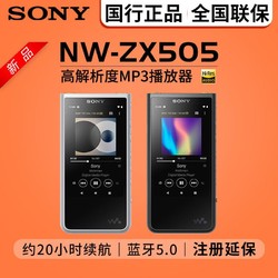 Sony/索尼 NW-ZX505 高解析MP3音乐播放器HIFI无损随身听