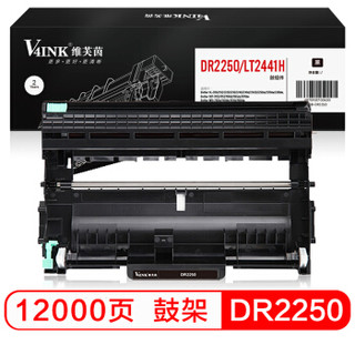 V4INK 维芙茵 dr2250硒鼓组件(联想7400硒鼓 适用兄弟7360粉盒ld2441 2240墨盒2250 dcp7060d tn2225打印机)