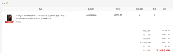 vivo iQOO Neo 855版 智能手机 6GB+128GB