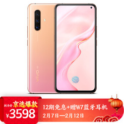 vivo X30 5G 绯云 8GB+256GB 双模5G 20倍变焦 50mm专业人像镜头 全网通智慧旗舰新品手机