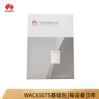 华为（ HUAWEI） LACPWAC05 华为云管理订阅License,WAC6507S基础包,每设备,5年