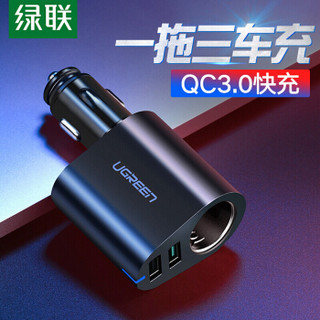 绿联 车载充电器 汽车点烟器一拖二 QC3.0/USB2.4A输出 电源转换器分线器插头 12V24V车型通用带扩展口40736