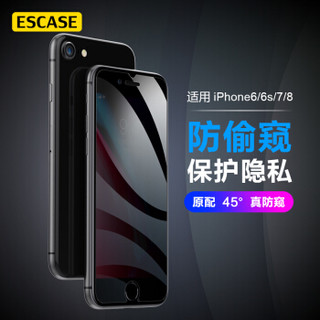 ESCASE 苹果8/7/6s/6钢化膜 iphone8/7/6/6s钢化手机膜通用防偷看 手机贴膜耐刮防窥玻璃膜ES08+