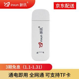 新讯(xinxun)随身wifi插卡式全网通移动/联通/电信 mini4G无线路由器上网卡终端 车载MIFI随行wifi 9600