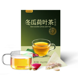 五谷磨房 冬瓜荷叶茶养生茶玫瑰花茶80g20包独立包装