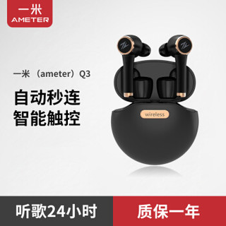 一米（ameter）Q3真无线蓝牙耳机双耳运动跑步迷你隐形入耳式苹果华为oppo荣耀vivo通用型