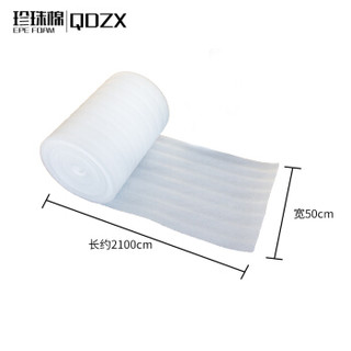 QDZX 搬家纸箱收纳打包专用 珍珠棉1公斤*宽50cm厚5mm 保湿棉气泡膜