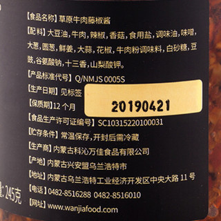 科沁万佳 草原牛肉藤椒酱 酱于娘调味酱 网红拌面辣椒酱245g