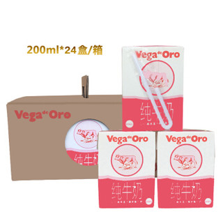 西班牙进口 Vega de oro维加脱脂纯牛奶200ml*24盒 早餐奶 整箱装