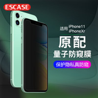 ESCASE 苹果11/xr钢化膜 iphone 11/XR钢化膜 防偷看非全屏高清防爆防偷看防窥屏玻璃手机前膜ES08+
