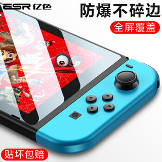 亿色（ESR）任天堂Nintendo Switch钢化玻璃膜switch保护贴膜游戏机高清防指纹