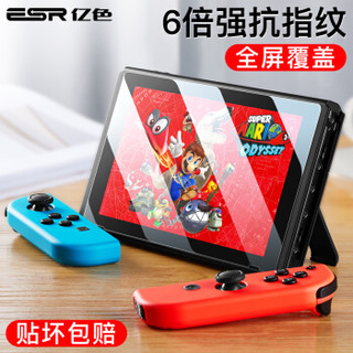 亿色（ESR）任天堂Nintendo Switch钢化玻璃膜switch保护贴膜游戏机高清防指纹