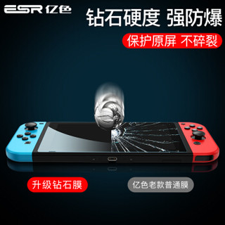 亿色（ESR）任天堂Nintendo Switch钢化玻璃膜switch保护贴膜游戏机高清防指纹