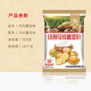 Gusong 古松食品 古松 烘焙原料 马铃薯淀粉 烹调勾芡500g 二十年品牌