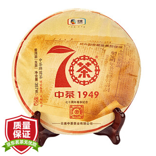 中粮集团中茶牌 茶叶 云南普洱茶 2019年大红印尊享纪念版 生茶饼茶 357g/饼  中华老字号