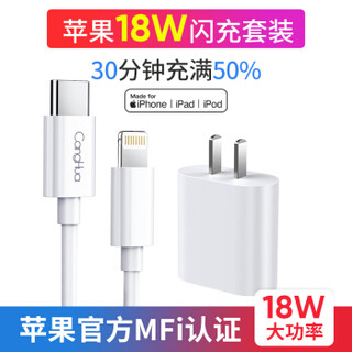 CangHua 仓华 USB-C to Lightning MFi 数据线 1.2米 + 18W PD快充头