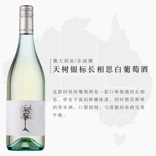 澳洲进口红酒 天树（Tempus Two）天树银选长相思白葡萄酒 AVL澳大利亚佳酿行货 750ml/支