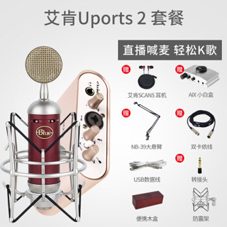 艾肯（ICON）Uports2 vst 外置声卡套装 电脑手机通用 USB专业主播设备全面K歌直播 Uports2+blue 火花