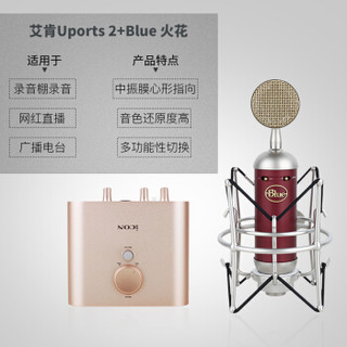 艾肯（ICON）Uports2 vst 外置声卡套装 电脑手机通用 USB专业主播设备全面K歌直播 Uports2+blue 火花