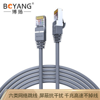 博扬（BOYANG）BY-620H 六类网络跳线屏蔽 CAT6类标准0.57无氧铜线径成品网线 20米灰色机房家装监控工程布线